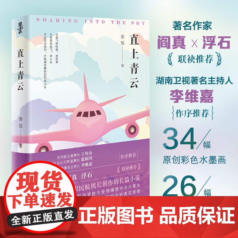青云直上高清大图