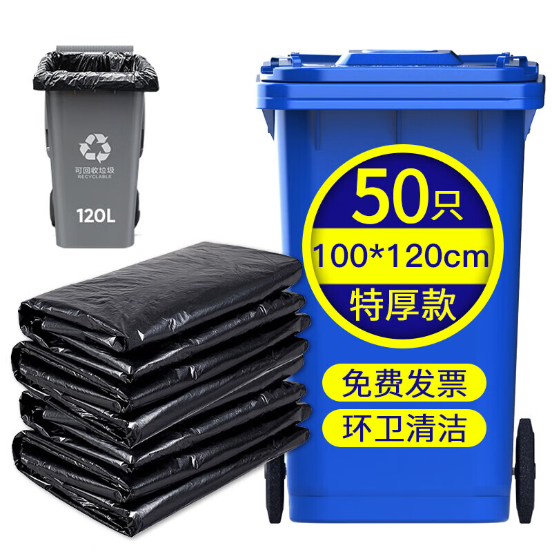 特大号垃圾袋 加厚黑色100*120cm*50只