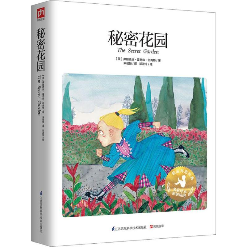 【M】秘密花园-9787553768403
