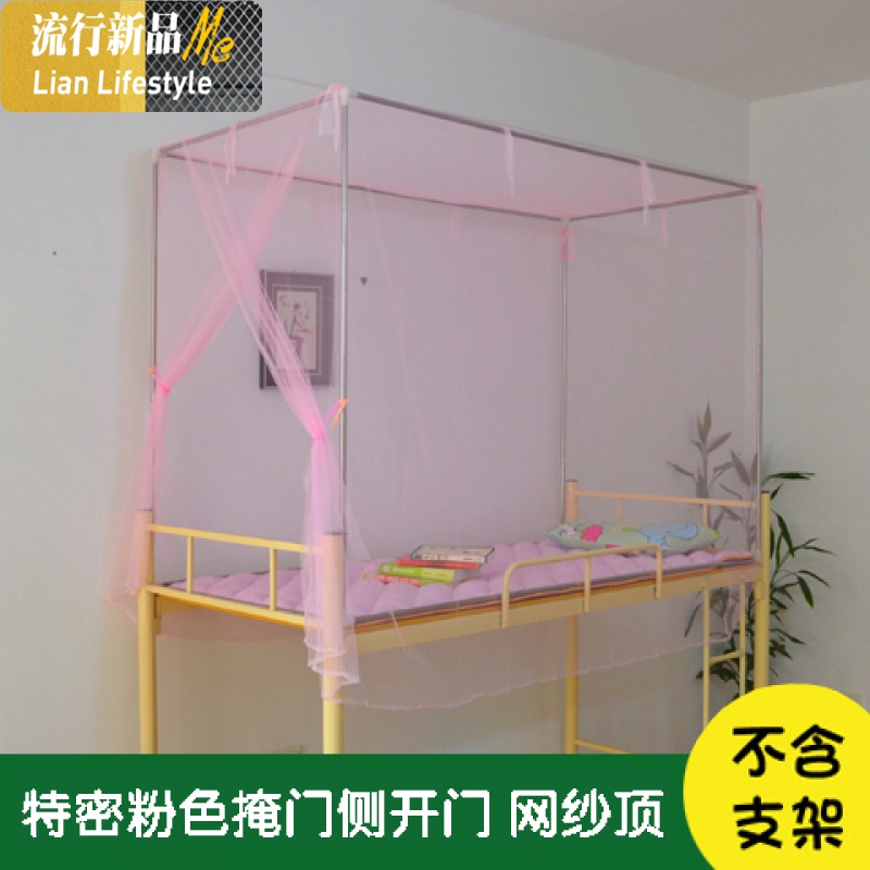 学生蚊帐宿舍寝室1.0M1.2米上铺下铺上下床单人床侧开拉链蚊帐三维工匠 1.0m（3.3英尺）床 重叠床尾门特密粉155高网纱顶