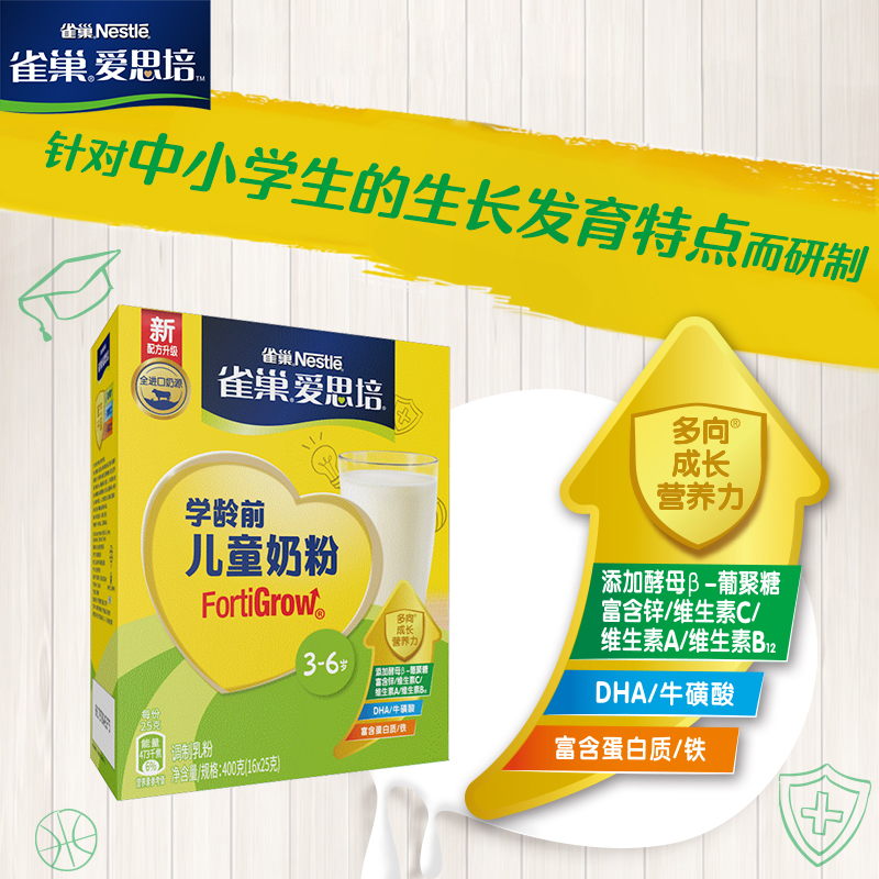 雀巢爱思培3-6岁儿童配方奶粉学龄前儿童奶粉400g单盒高清大图