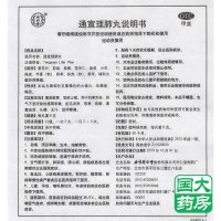 同仁堂 通宣理肺丸 10丸