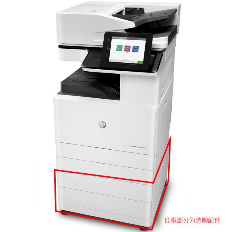 惠普 HP E77830dn管理型彩色数码复合机