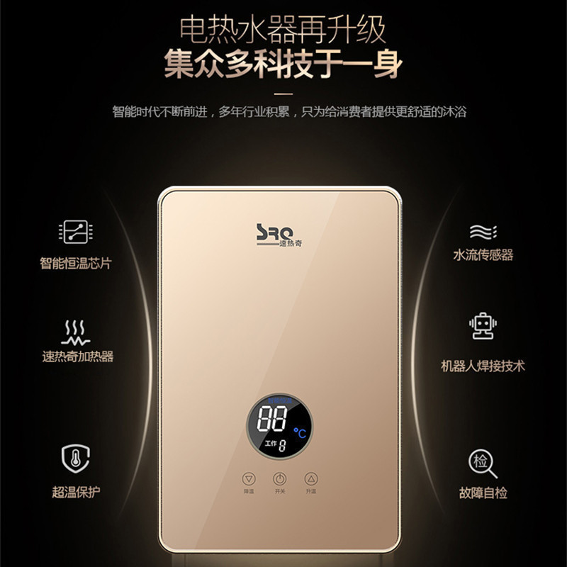 速热奇/SRQ-9011家用即热式电热水器 微电脑式按键式恒温6500W 黑色