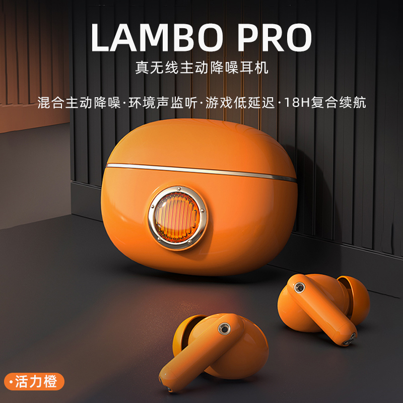 EDIFIER/漫步者 Lambo Pro主动降噪蓝牙耳机真无线入耳式超长续航新款通用 活力橙色