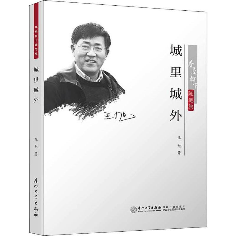 醉染图书城里城外9787561576441高清大图