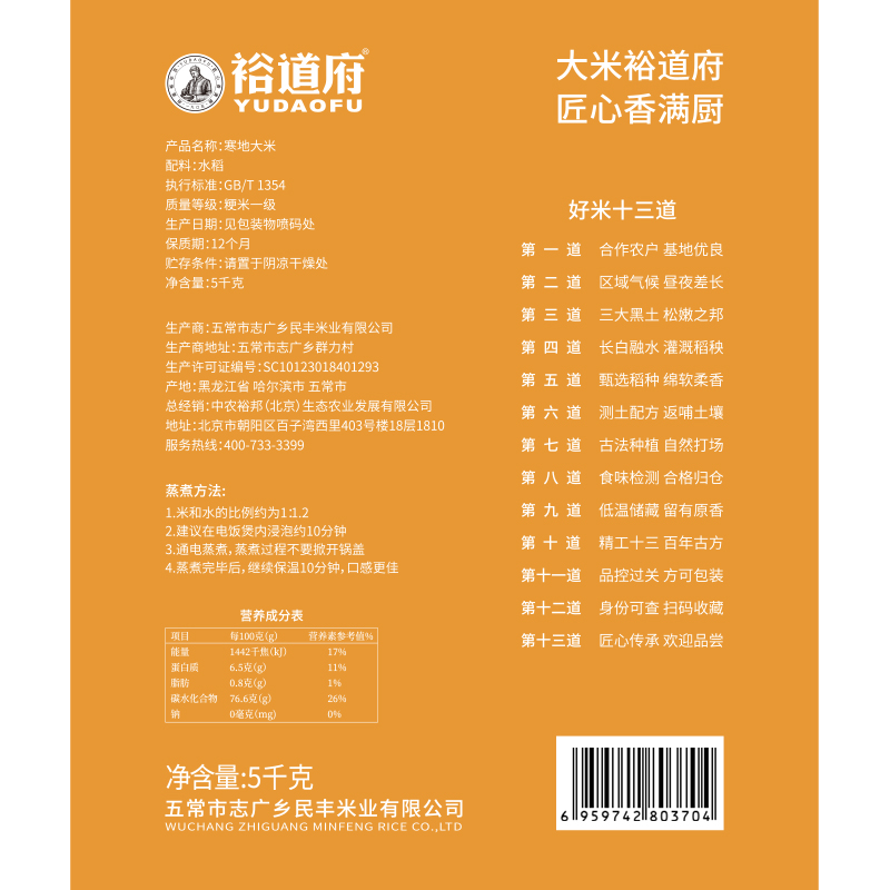 裕道府寒地大米(5kg/袋)高清大图