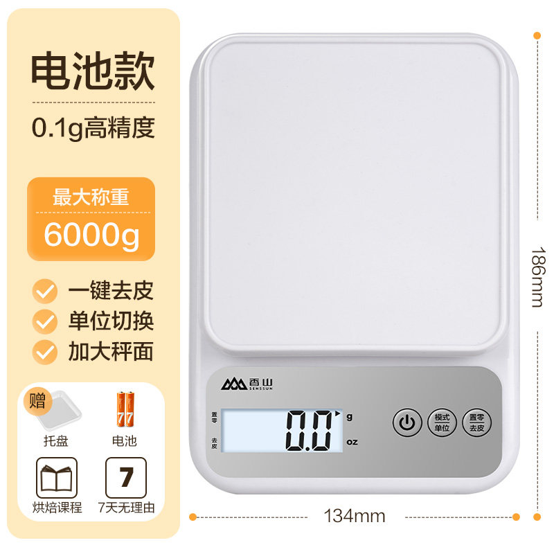 香山厨房秤电子秤小型精准电子克秤高精度食物称家用烘焙7129 电池款6kg/0.1g-送托盘 无忧售后