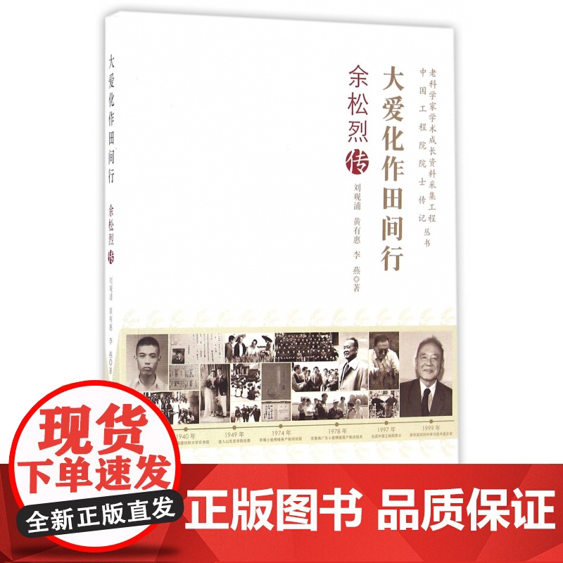 大爱化作田间行(余松烈传)/老科学家学术成长资料采集工程高清大图