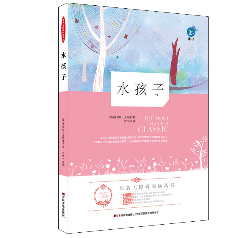 正版新书]原著无障碍阅读丛书•水孩子查尔斯·金斯莱著978753869高清大图
