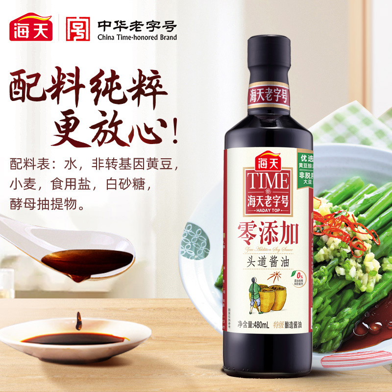 海天零添加头道特级生抽酱油480ml*2瓶 0添加防腐剂/味精 鲜咸适宜调味品