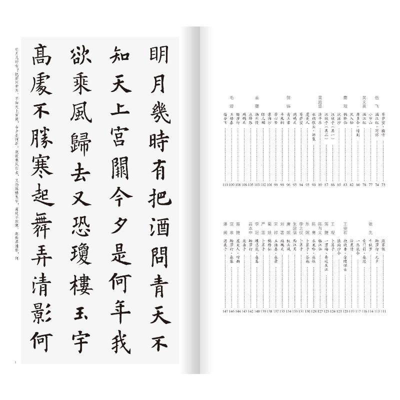 音像欧阳询楷书集字宋词一百首李文采 编