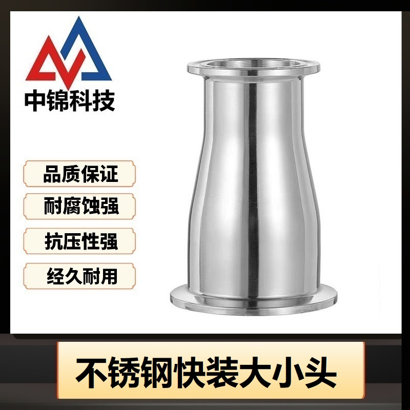 中锦科技 304不锈钢快装大小头Φ76*38个