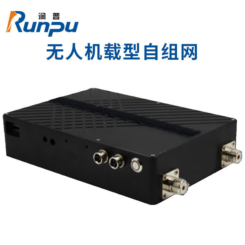 润普Runpu RP-FZW919国产化野外作训空投演习车载 无人机载型自组网终端(含上门安装)