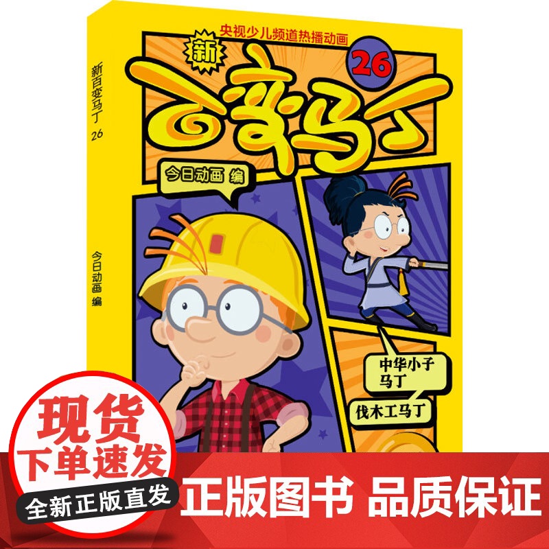 新百变马丁21-26 3-6岁 今日动画 著 动漫高清大图