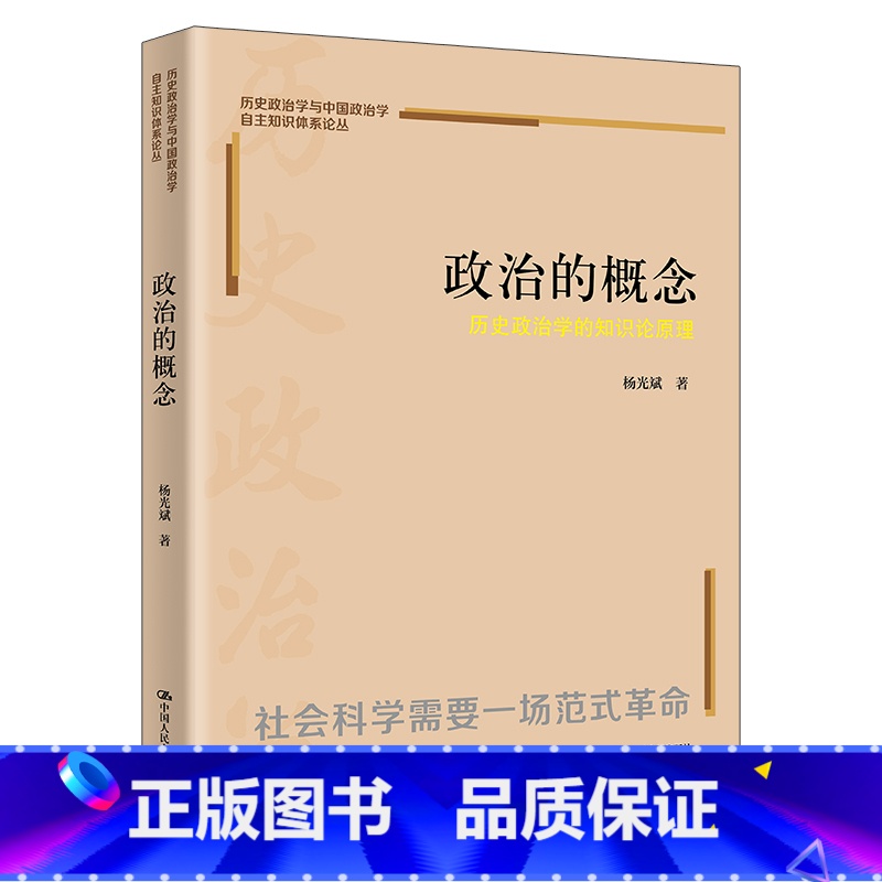 [正版]政治的概念:历史政治学的知识论原理