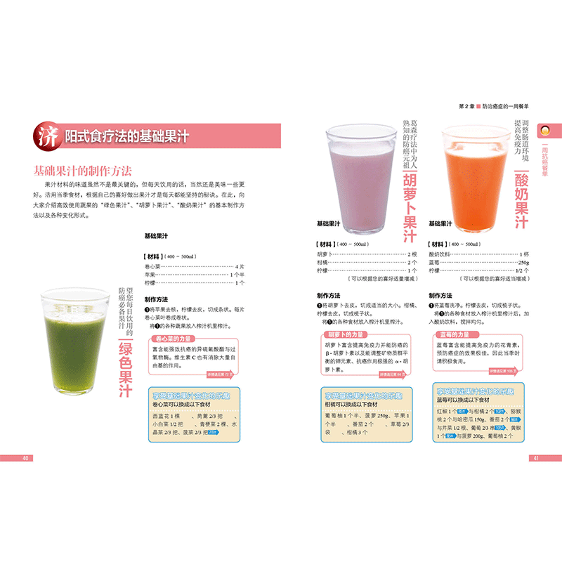 [醉染正版]新版 癌细胞害怕我们这样吃 预防癌症肿瘤书籍 食疗保健养生书籍高清大图