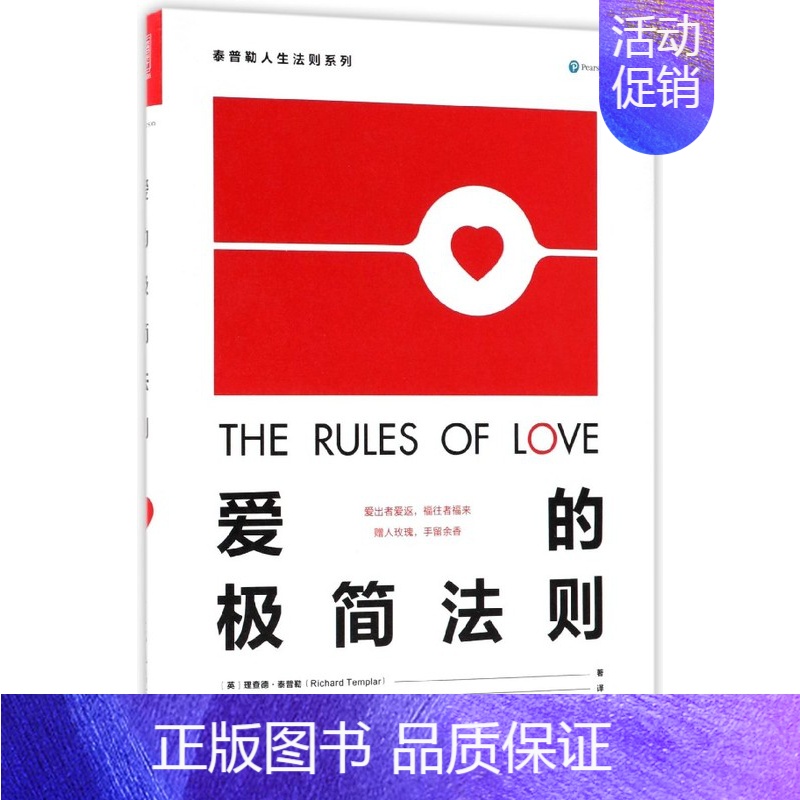 【正版】爱的极简法则 情绪管理书籍 情商课控制情绪 (英)理查德·泰普勒