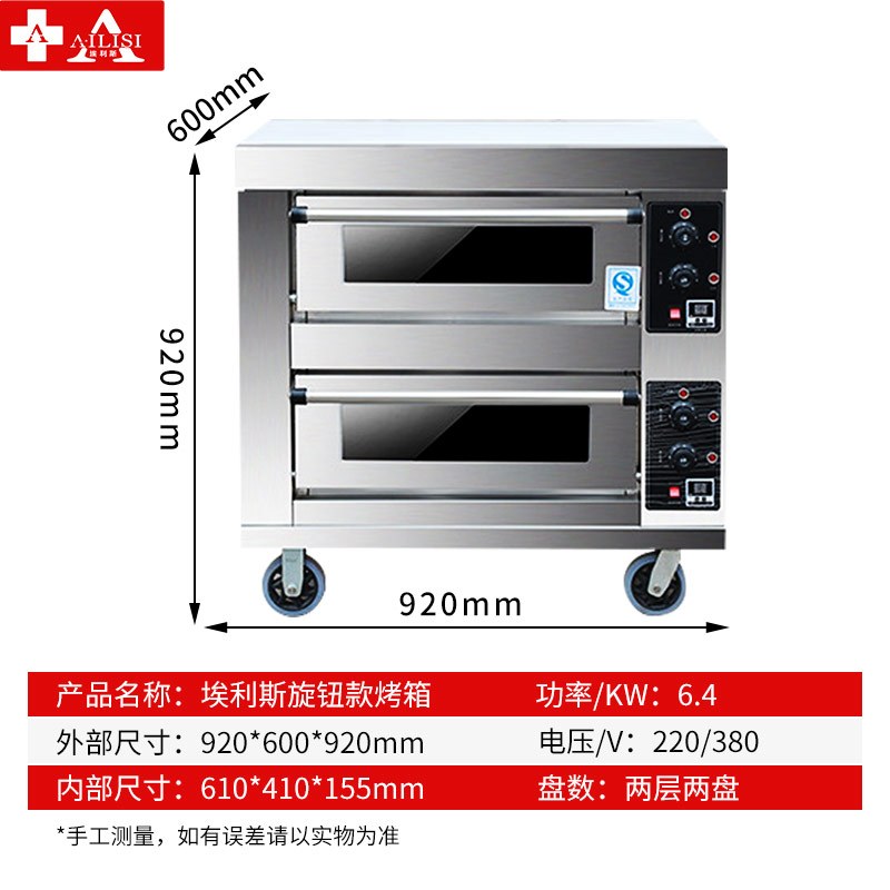 埃利斯(AILISI)商用厨房商用高温烤箱 披萨蛋糕面包西餐后厨 大型月饼烘炉 电烤箱两层两盘旋钮款