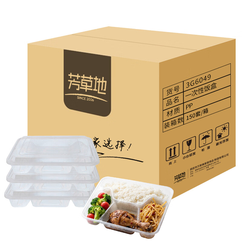 芳草地 一次性饭盒1000ml*150套四格塑料快餐盒加厚带盖打包盒餐具可微波3G6049