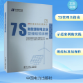新能源发电企业7S管理规范手册