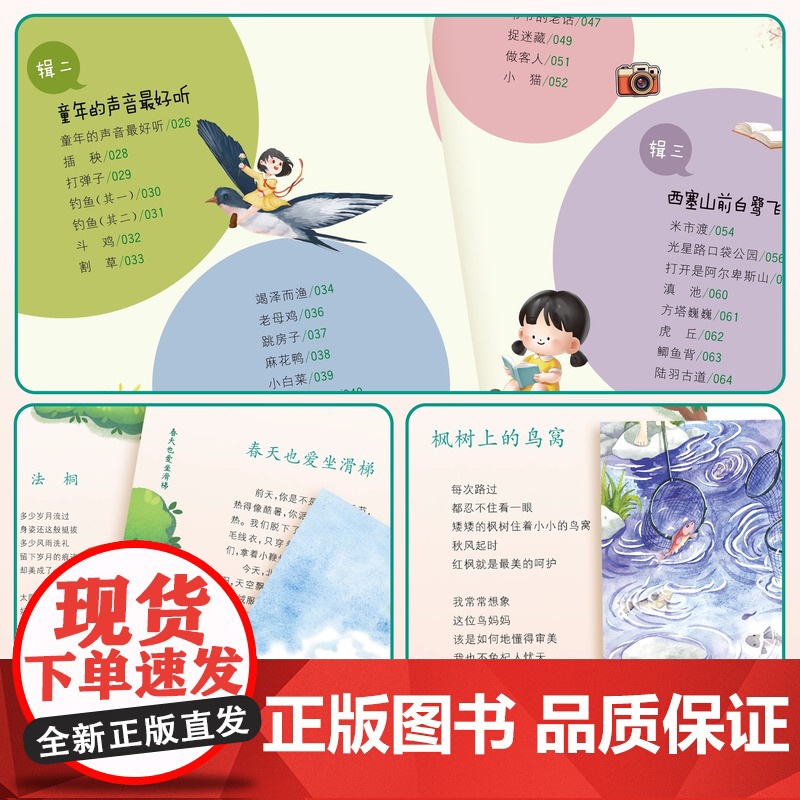 春天也爱坐滑梯 谈永康著 fb 儿童诗歌彩色印刷图文并茂手册助读精美手绘适用1-4年级上海文化出版社高清大图