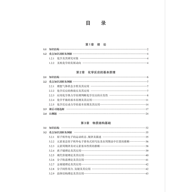 醉染图书无机及分析化学学习指导(第二版)9787308225991图片