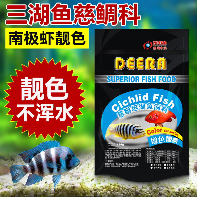 三湖慈鲷饲料 热带鱼蓝鲨坦鲷马鲷萨伊蓝六间鱼食 慈鲷鱼饲料高清大图