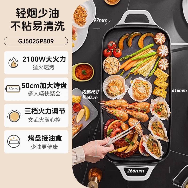 苏泊尔(SUPOR)电烤炉烧烤炉家用多功能大功率三档文武火50cm大烤盘不粘电烤盘烤串煎肉烤肉机GJ5025P809高清大图