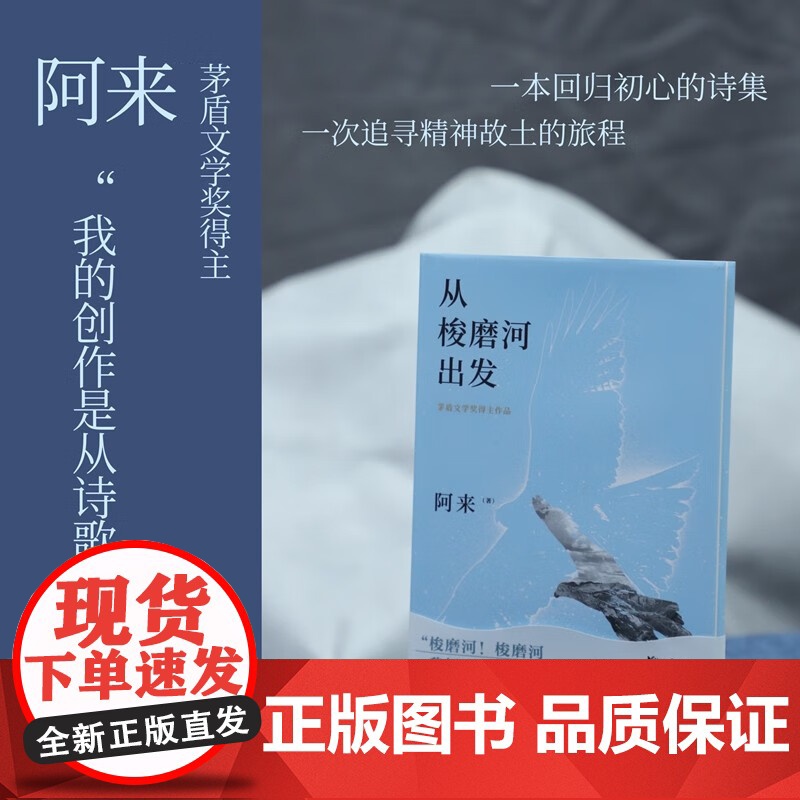 从梭磨河出发 阿来 著 文学高清大图