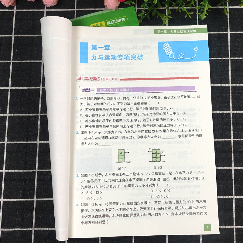 [正版]学而思秘籍 初中物理力学专项突破练习册 配视频讲解 初中物理 七八九年级 中学教辅全解全析专项突破专练初中中考