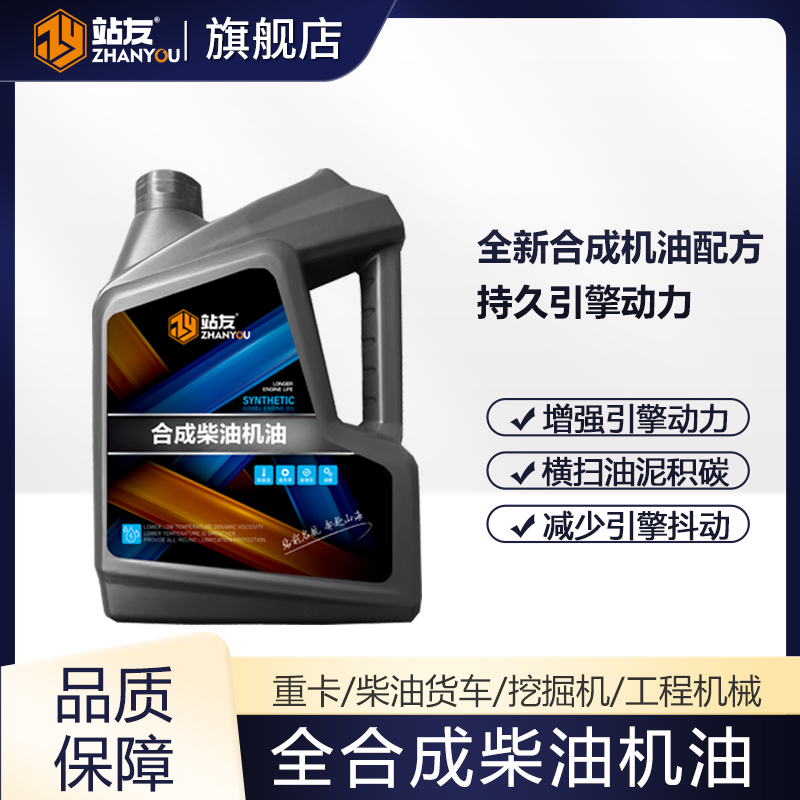 站友 柴油机油微耕机旋耕国五国六柴机油货车发动机四季通用 CD 15W/40 4L/桶