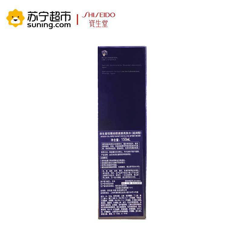 [国内专柜版]资生堂悦薇珀翡紧颜亮肤水150ml 滋润型爽肤水 击退暗沉 细腻肌肤 丰润保湿