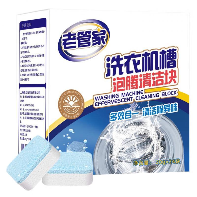 老管家洗衣机槽泡腾清洁块20g*24波轮滚筒式洗衣机内胆清洁剂清洗剂高清大图