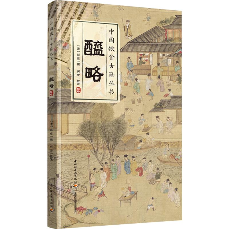 [M]醯略-9787518438495高清大图