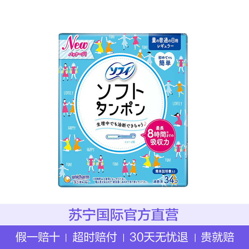 unicharm 尤妮佳 苏菲 普通量日用 导管式内置 卫生棉条 34个高清大图