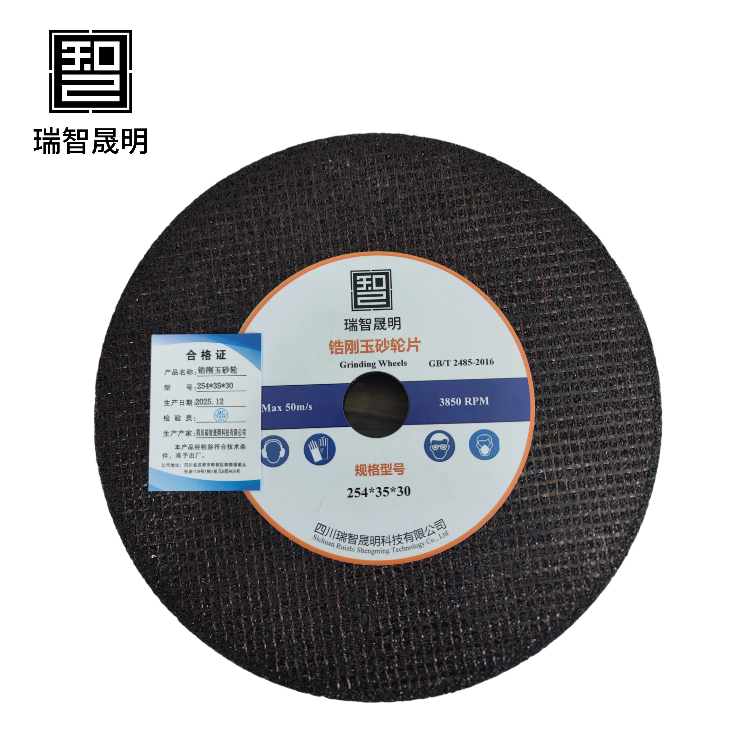 瑞智晟明 锆刚玉砂轮 254*35*30高清大图