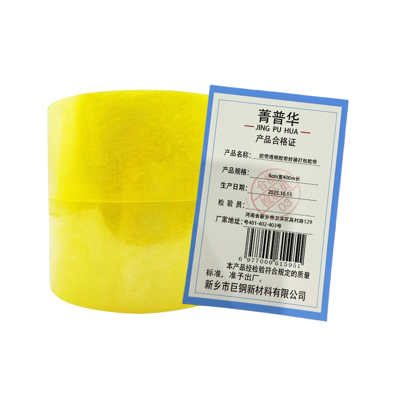 菁普华胶带透明胶带封箱打包胶带6cm宽400m长高清大图