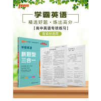 2021版pass绿卡图书 新版学霸英语 新题型三合一 高二2 阅读理解7选5语法填空短文改错高中英语专项训练