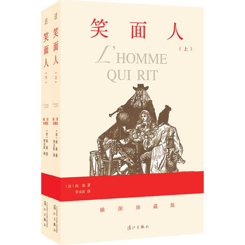 醉染图书笑面人9787540777890高清大图