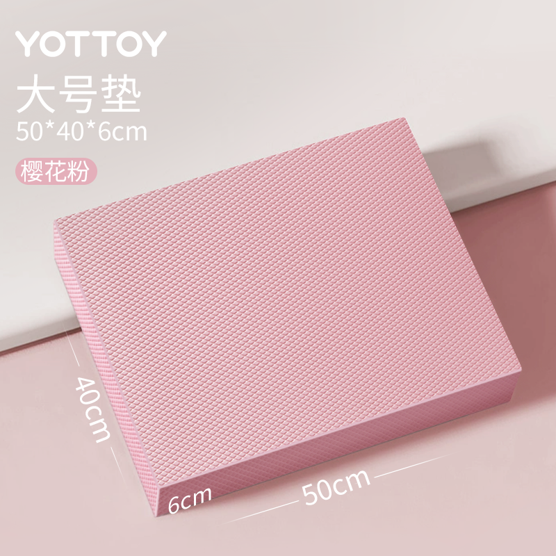 YOTTOY平衡垫瑜伽垫平板支撑核心训练瑜伽健身防滑加厚软踏泡沫跪垫 加大加厚【50*40*6cm】樱花粉