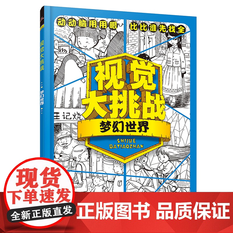 视觉大挑战.梦幻世界高清大图