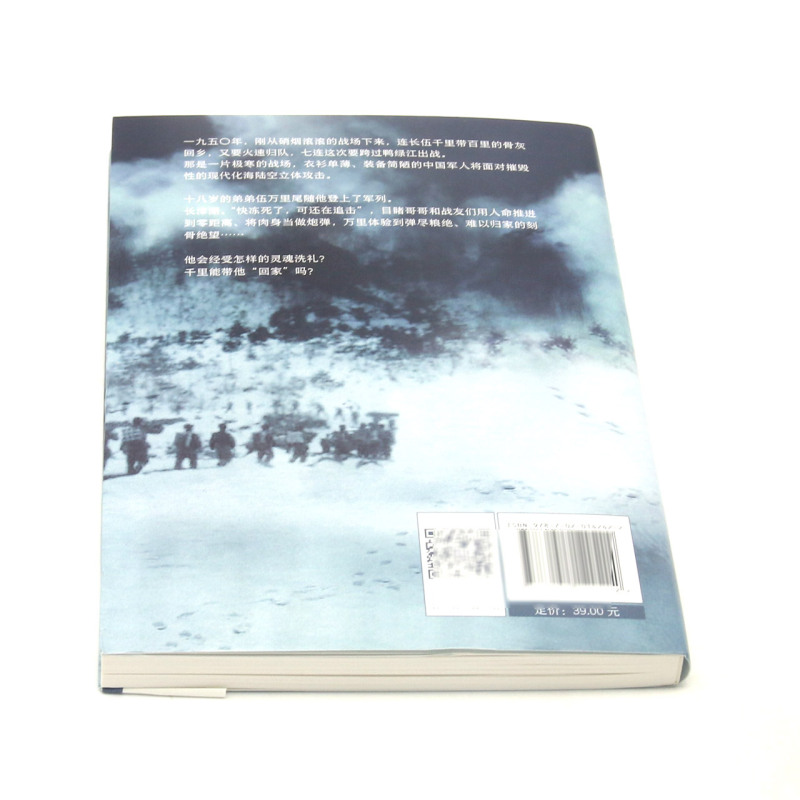 [正版]冬与狮 兰晓龙著 吴京主演同名电影《长津湖》水门桥原著 抗美援朝历史朝鲜战争长津湖之战 军事小说书籍高清大图