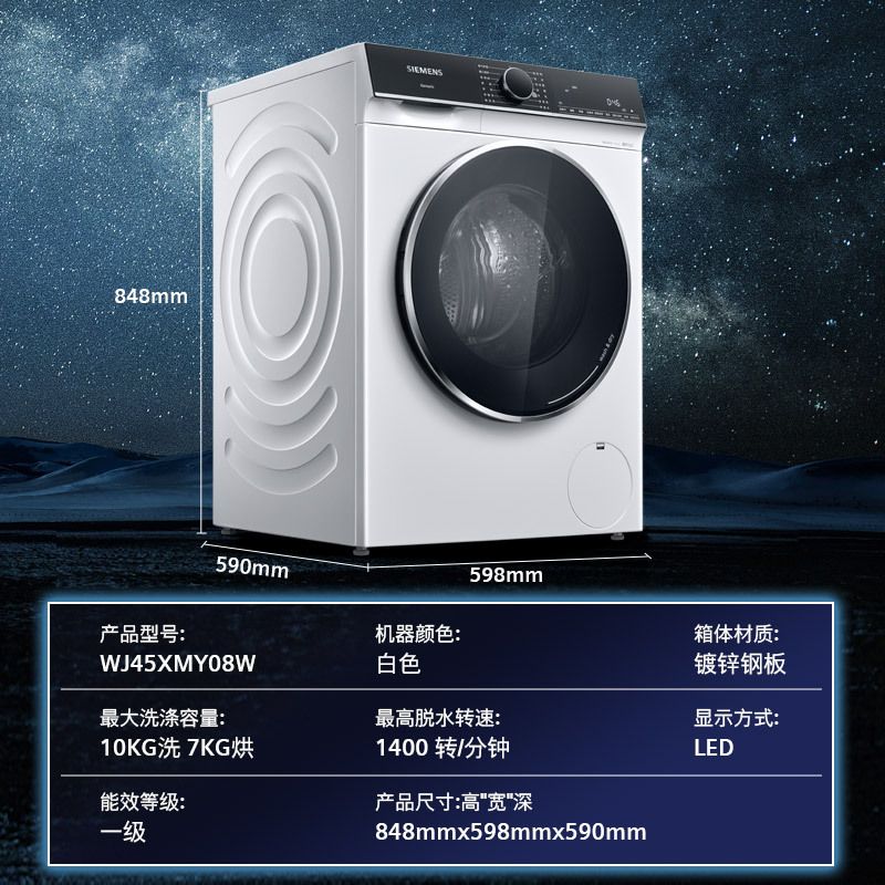 西门子(SIEMENS)10公斤IQ300洗干一体机立体烘干专业护衣WJ45XMY08W高清大图