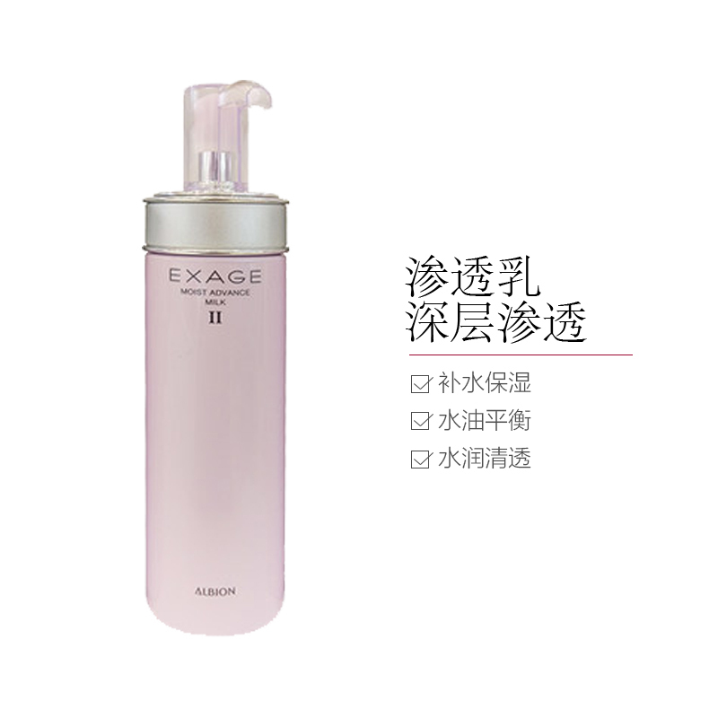 Albion奥尔滨 保湿清新莹润渗透乳200g II号保湿型 深层渗透补水乳液 水油平衡 日本专柜版 各种肤质通用