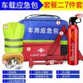车载应急包救援灭火器小型便携汽车应急救援工具包车用套装多功能医疗急救包 应急包【7件套】