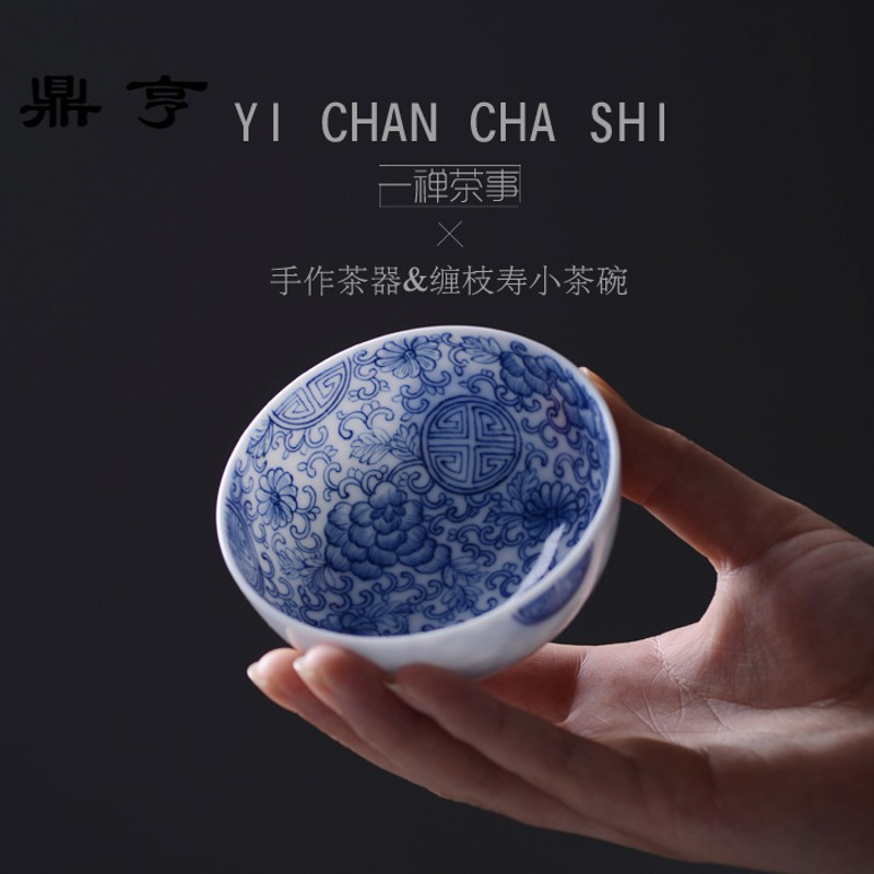 鼎亨青花瓷缠枝纹品茗杯小茶杯缠枝寿小茶碗景德镇全手工茶具功夫