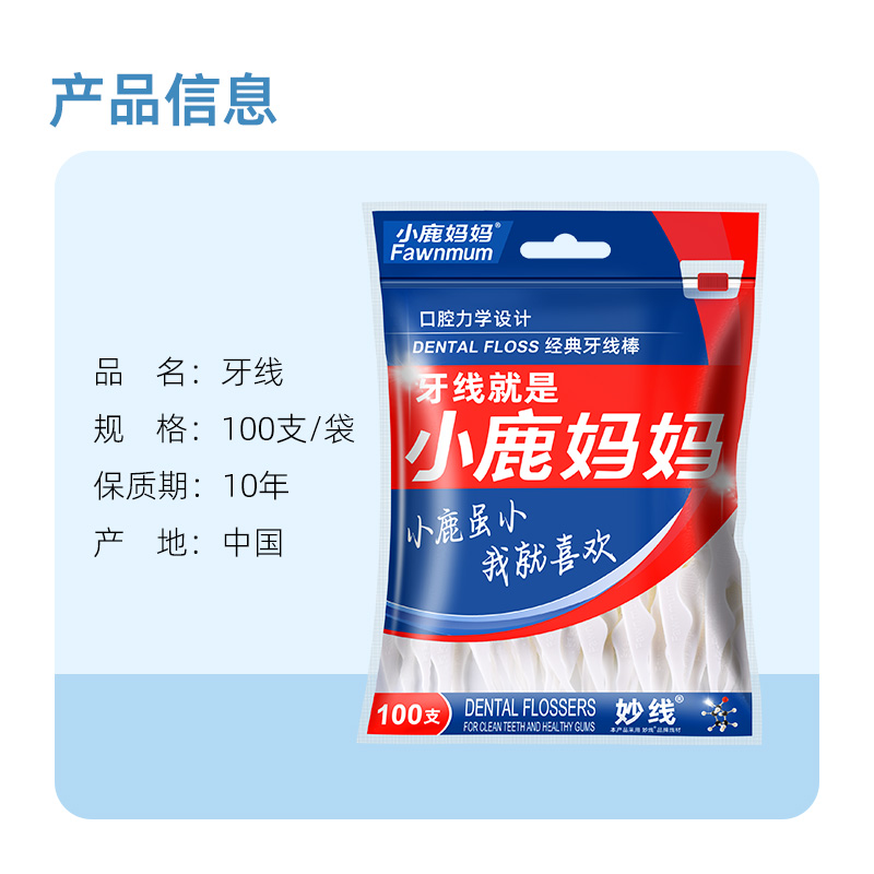 小鹿妈妈(FAWNMUM)牙线经典力学牙线棒100支/袋*5袋 共500支再送随身盒高清大图