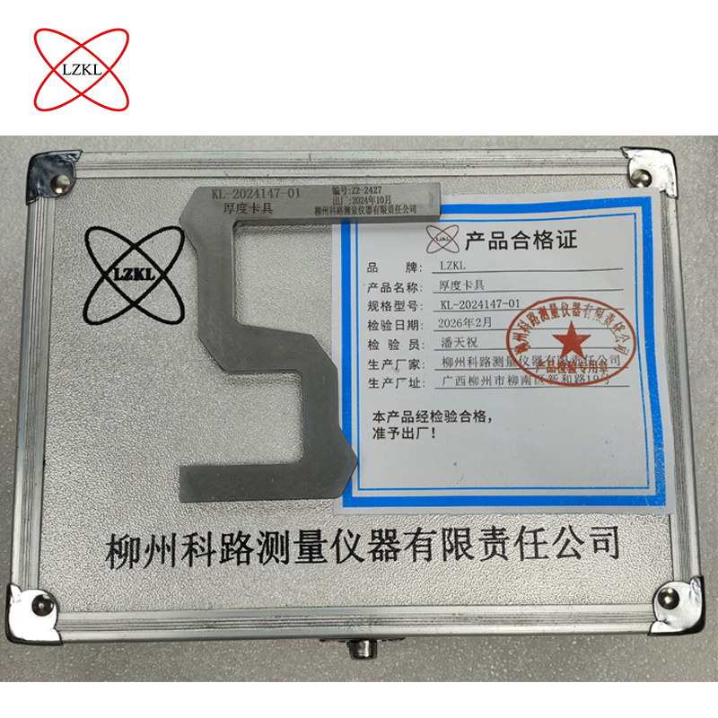 LZKL 厚度卡具 KL-2024147-01 件高清大图