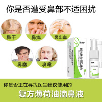 欧诺康 复方薄荷油抑菌液成人滴鼻液鼻塞鼻子干燥出血薄荷脑滴鼻剂儿童孕妇鼻血鼻窦炎过敏性鼻炎喷剂 2瓶装